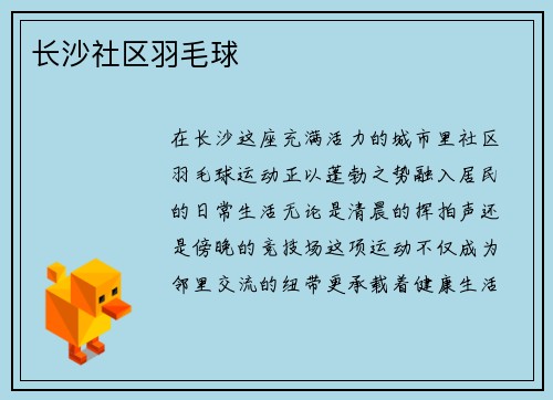 长沙社区羽毛球